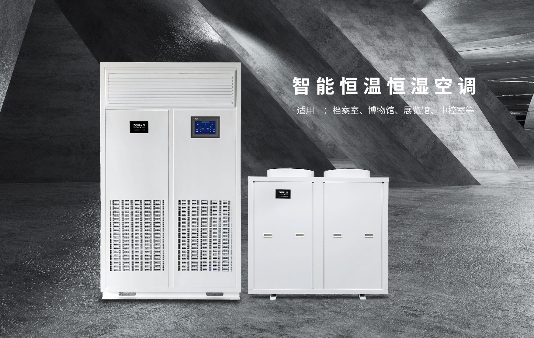 直吹恒溫恒濕機(jī) 30kw